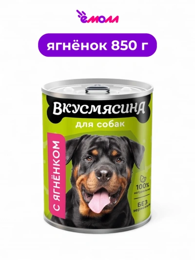 Вкусмясина мясное ассорти для собак с ягненком 850 г