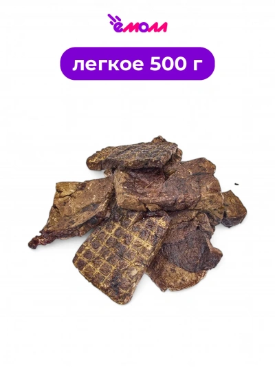 Алтайские лакомства легкое говяжье 500 г