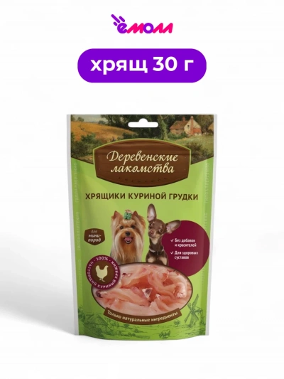 Деревенские лакомства лакомство для собак мини пород хрящики куриной грудки 30 г