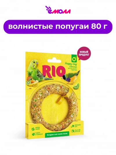 Rio лакомство для волнистых попугаев и экзотических птиц Веселое колечко 80 г