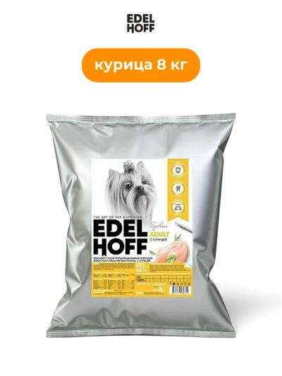 Edelhoff корм сухой для собак мелких пород с курицей 8 кг полнорационный сбалансированный взрослые питомцы витамины минералы