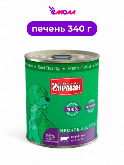 Четвероногий Гурман консервированный корм для собак печень 340 г