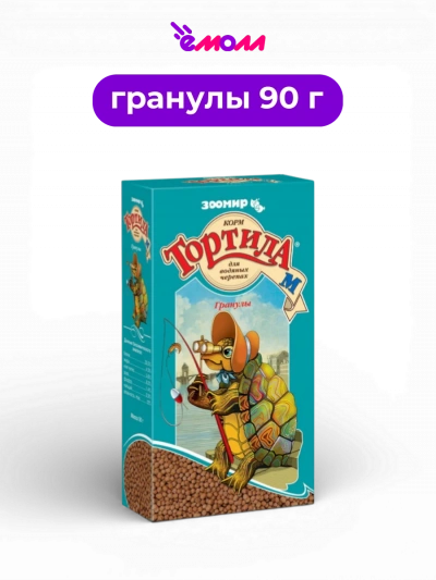 ЗООМИР корм гранулы для водных черепах Тортила М 90 г