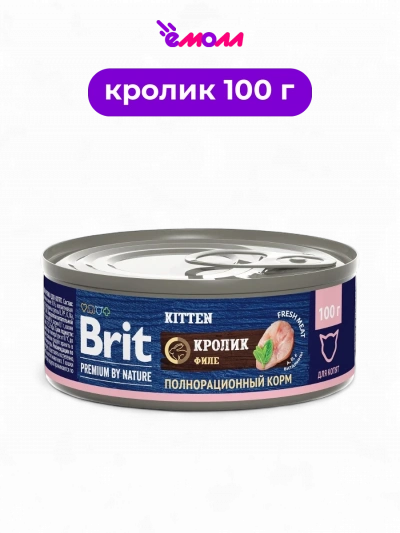 Брит Премиум консервы с мясом кролика для котят By Nature 100 г