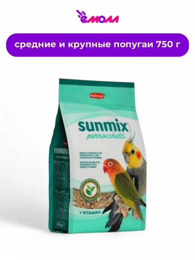 Padovan корм для средних попугаев комплексный основной SUNMIX parrocchetti 750 г