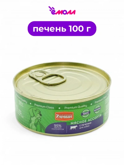 Четвероногий Гурман консервированный корм для собак печень 100 г