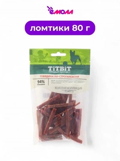 Titbit лакомство для собак Золотая коллекция Говядина по-строгановски 80 г