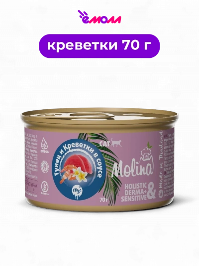 Molina консервы для котят и кошек тунец и креветки в соусе 70 г