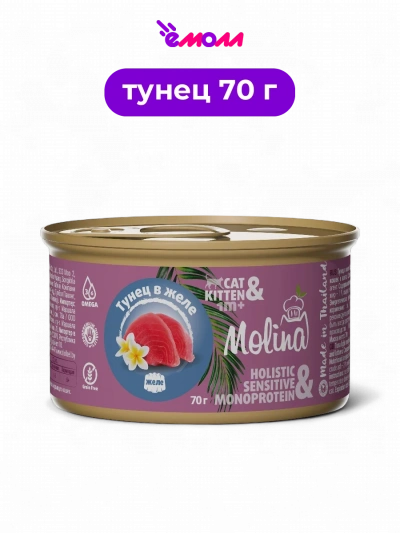 Molina консервы для котят и кошек тунец в желе 70 г