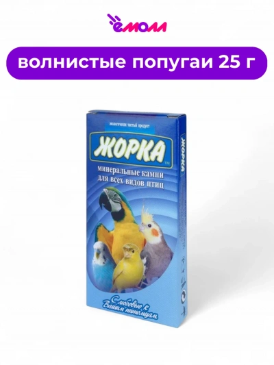 Жорка минеральный камень для попугаев Пеликан 25 г