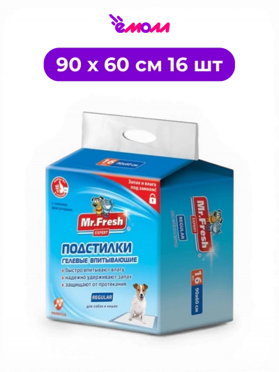 Mr.Fresh пелёнки впитывающие одноразовые для ежедневного использования Expert Regul с липкими фиксаторами 90 x 60 см 16 шт