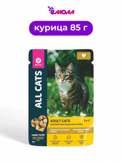 All CATS влажный корм для кошек тефтельки с курицей в соусе 85 г