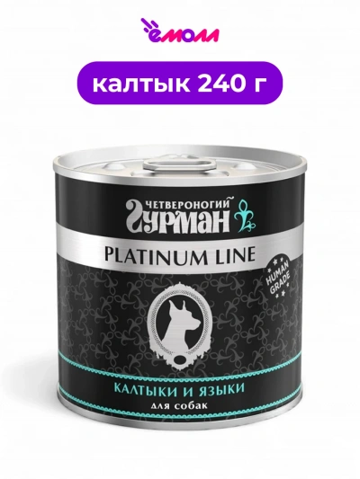 Четвероногий гурман консервированный корм для собак Platinum калтыки и язык 240 г