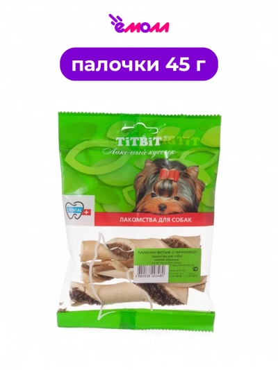 Titbit лакомство для собак палочки витые с начинкой 45 г