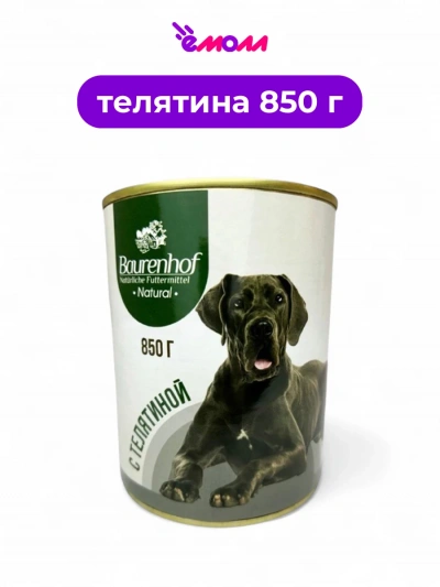 Baurenhof консервированный корм для собак Natural с телятиной 850 г