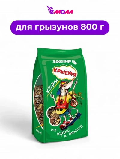 Зоомир корм для декоративных мышей и крыс Крысунья 800 г