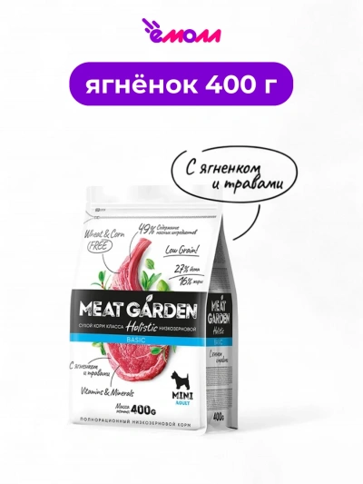 Meat Garden корм для собак Ягненок с травами 400 г