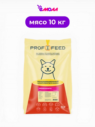 PROFIFEED корм сухой для взрослых кошек всех пород с таурином и витаминами Мясное ассорти 10 кг
