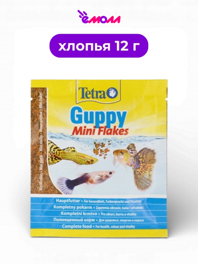 Tetra корм хлопья для гуппи и других живородящих рыб Guppy Mini Flakes 12 г