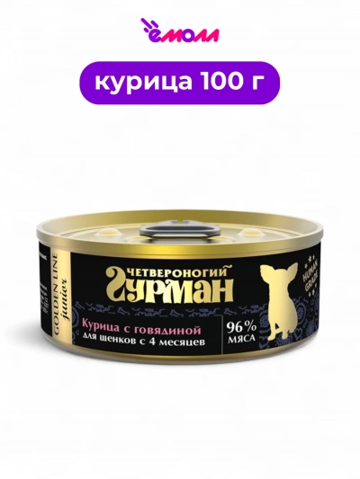 Четвероногий Гурман корм для щенков Golden курица говядина в желе 100 г