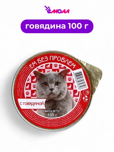 Зоогурман консервированный корм для кошек Ем без проблем говядина 100 г