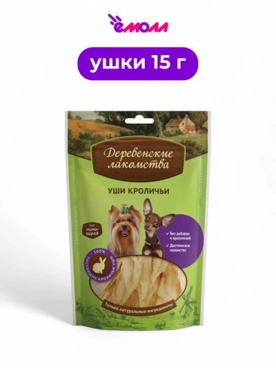 Деревенские лакомства лакомство для собак миниатюрных пород уши кролика 15 г