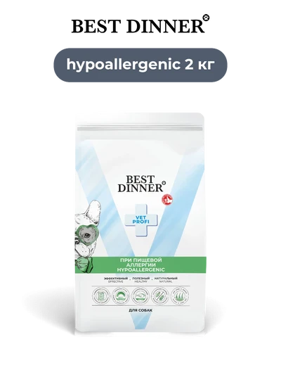 Best Dinner сухой корм гипоаллергенный для взрослых собак всех пород Vet Profi Hypoallergenic 2 кг