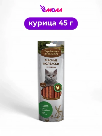 Деревенские лакомства мясные колбаски для кошек из курицы 45 г