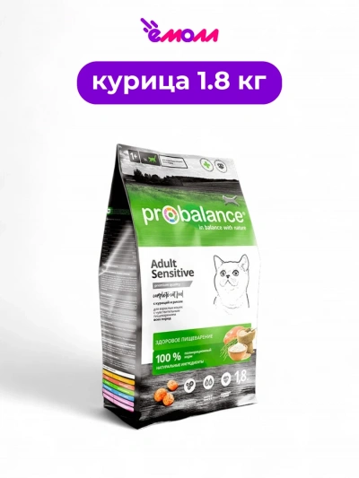 ProBalance корм сухой для кошек для чувствительного пищеварения Sensitive 1.8 кг