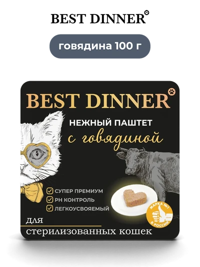Best Dinner влажный корм для кошек паштет с говядиной Sensible 100 г