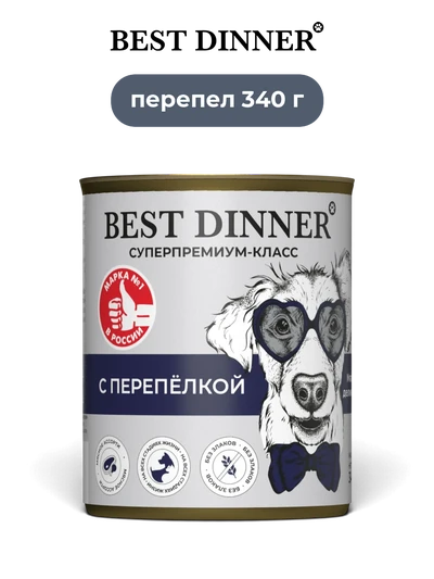 Best Dinner влажный корм для собак с перепелкой Sensible 340 г