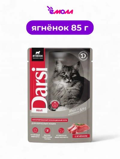 Darsi паучи для взрослых кошек ягненок кусочки в соусе 85 г