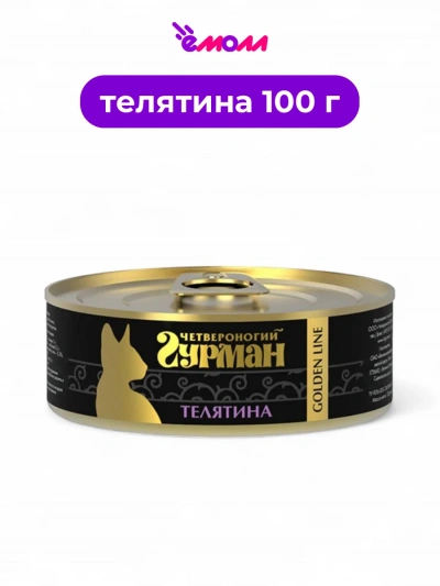 Четвероногий гурман корм для кошек Голден телятина в желе 100 г