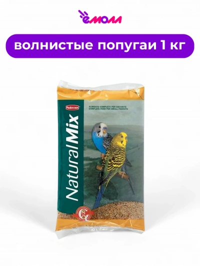 Padovan корм для волнистых попугаев основной Naturlmix Cocorite 1 кг