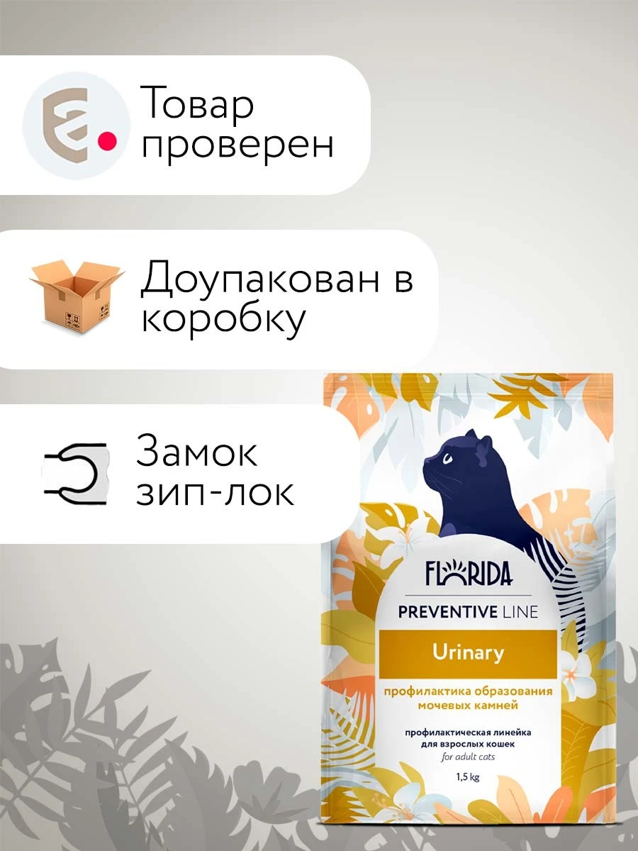 Florida Urinary сухой корм для кошек для профилактики образования мочевых камней 1.5 кг
