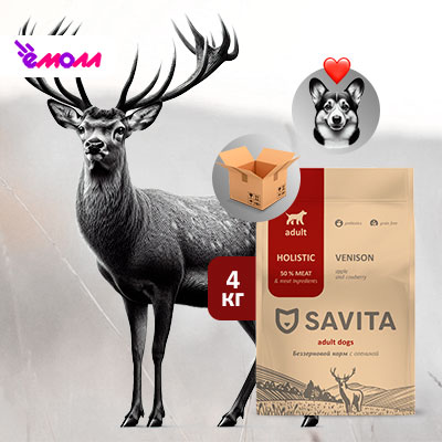 Savita беззерновой корм для собак с олениной 4 кг