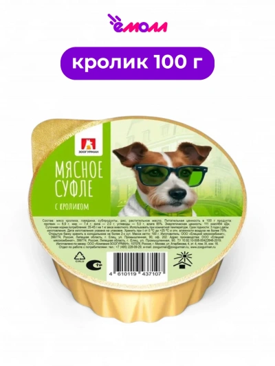 Зоогурман суфле мясное консервированное для собак Кролик 100 г