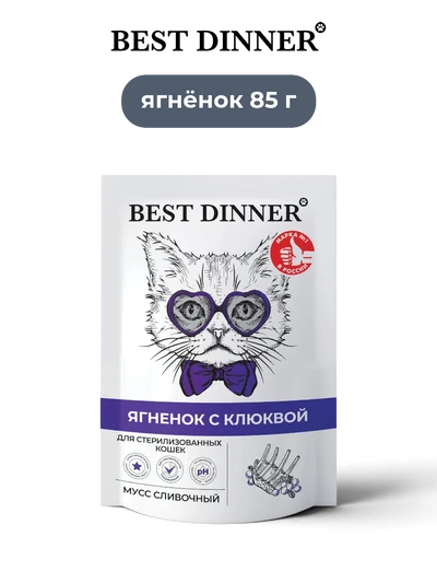 Best Dinner влажный корм для стерилизованных кошек Sensible мусс сливочный ягненок с клюквой 85 г