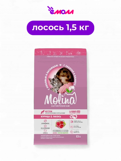 Molina сухой корм для котят с курицей и лососем Cat Kitten Chicken With Salmon 1,5 кг