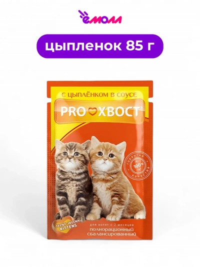 Proхвост влажный корм для котят Цыпленок в соусе 85 г