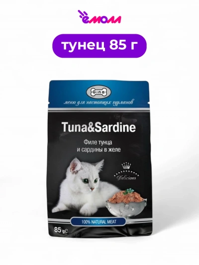 Gina влажный корм для кошек тунец и сардины в желе 85 г