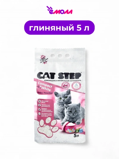 Cat Step комкующийся наполнитель для котят Compact White Baby Powder 5 л