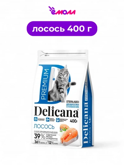 Delicana сухой корм для кошек кастрированных и стерилизованных с лососем 0.4 кг
