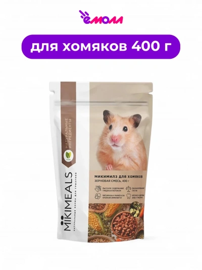 MIKIMEALS корм для хомяков 400 г