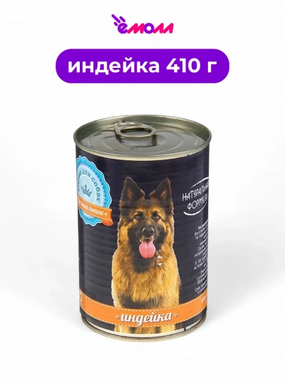 Натуральная формула консервированный корм для собак индейка 410 г