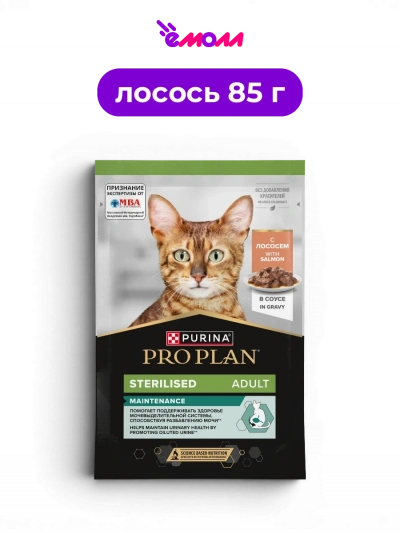 Pro Plan влажный корм для взрослых стерилизованных кошек с лососем в соусе Sterilised MAINTENANCE витамин Е 85 г