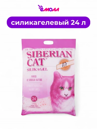 Сибирская кошка наполнитель для привередливых кошек силикагель ЭЛИТА 24 л