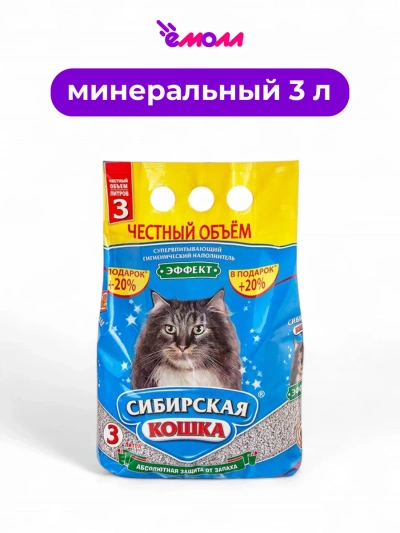 Сибирская кошка наполнитель для кошачьего туалета Эффект 3 л +20%