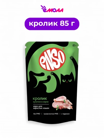 Enso корм влажный полнорационный для кошек кусочки в соусе с кроликом пауч 85 г