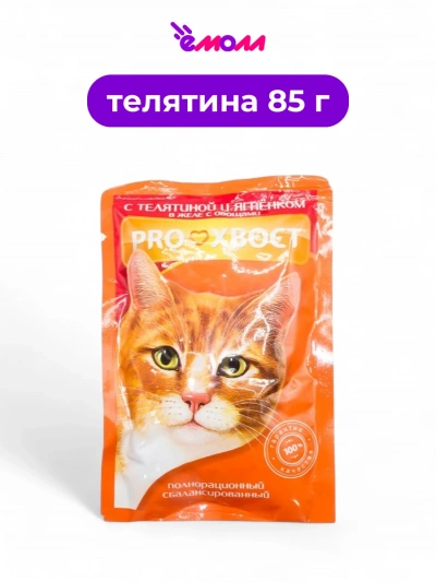 Proхвост влажный корм для кошек с телятиной и ягненком в желе 85 г